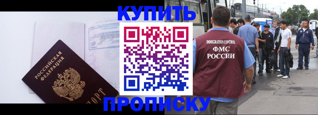прописка для работы в Харабали
